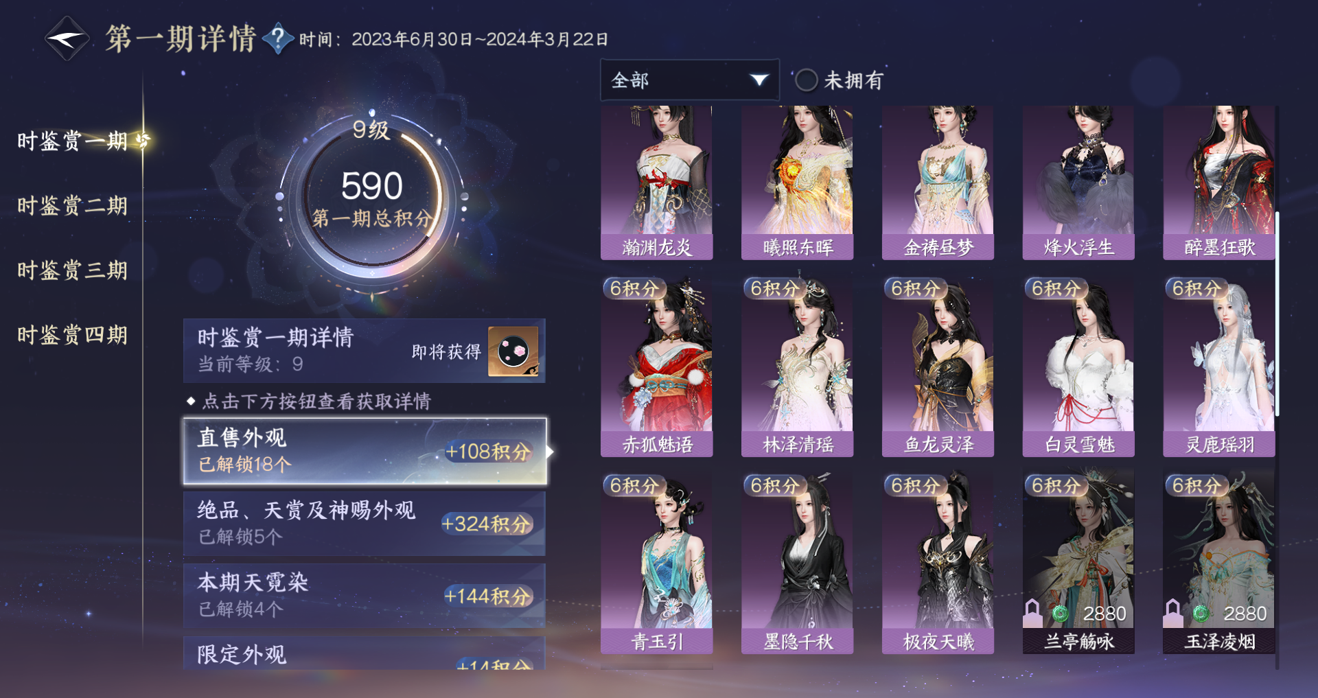 NSHWO328813逆水寒手游账号详情图33