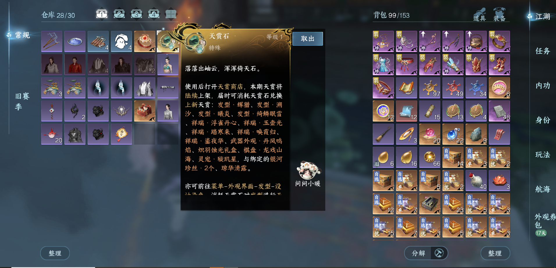 NSHWO328813逆水寒手游账号详情图35