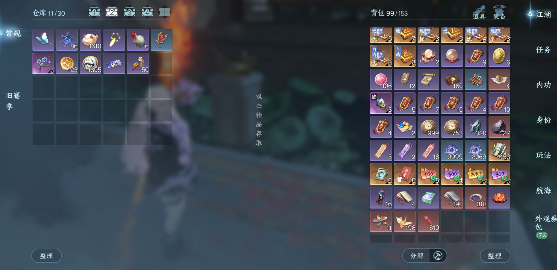 NSHWO328813逆水寒手游账号详情图36