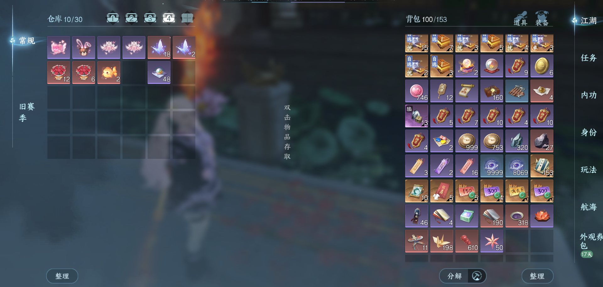 NSHWO328813逆水寒手游账号详情图37