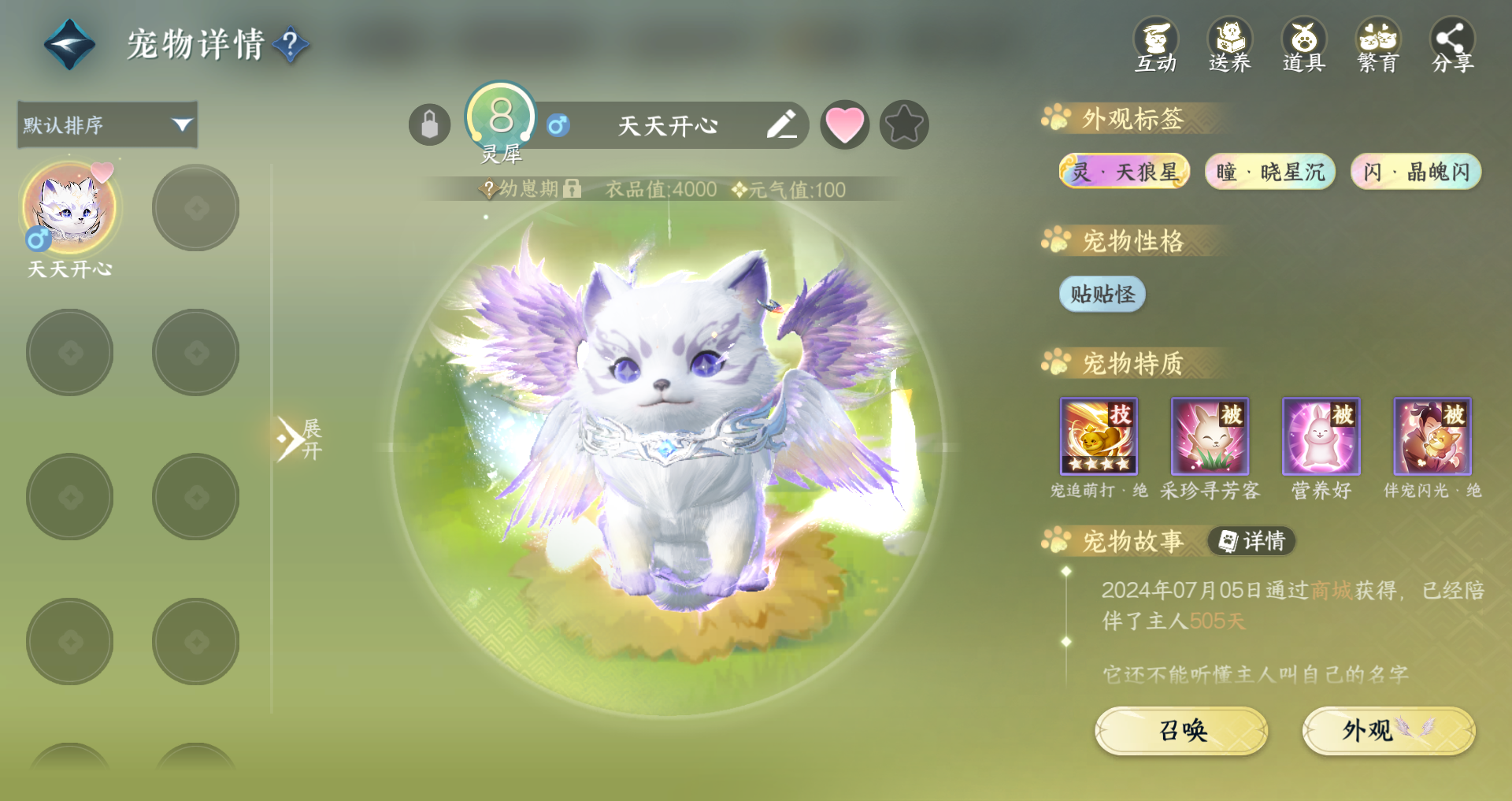 NSHWO328813逆水寒手游账号详情图38