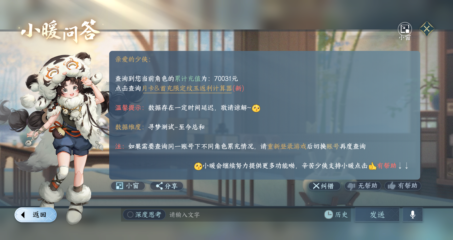 NSHWO328813逆水寒手游账号详情图40