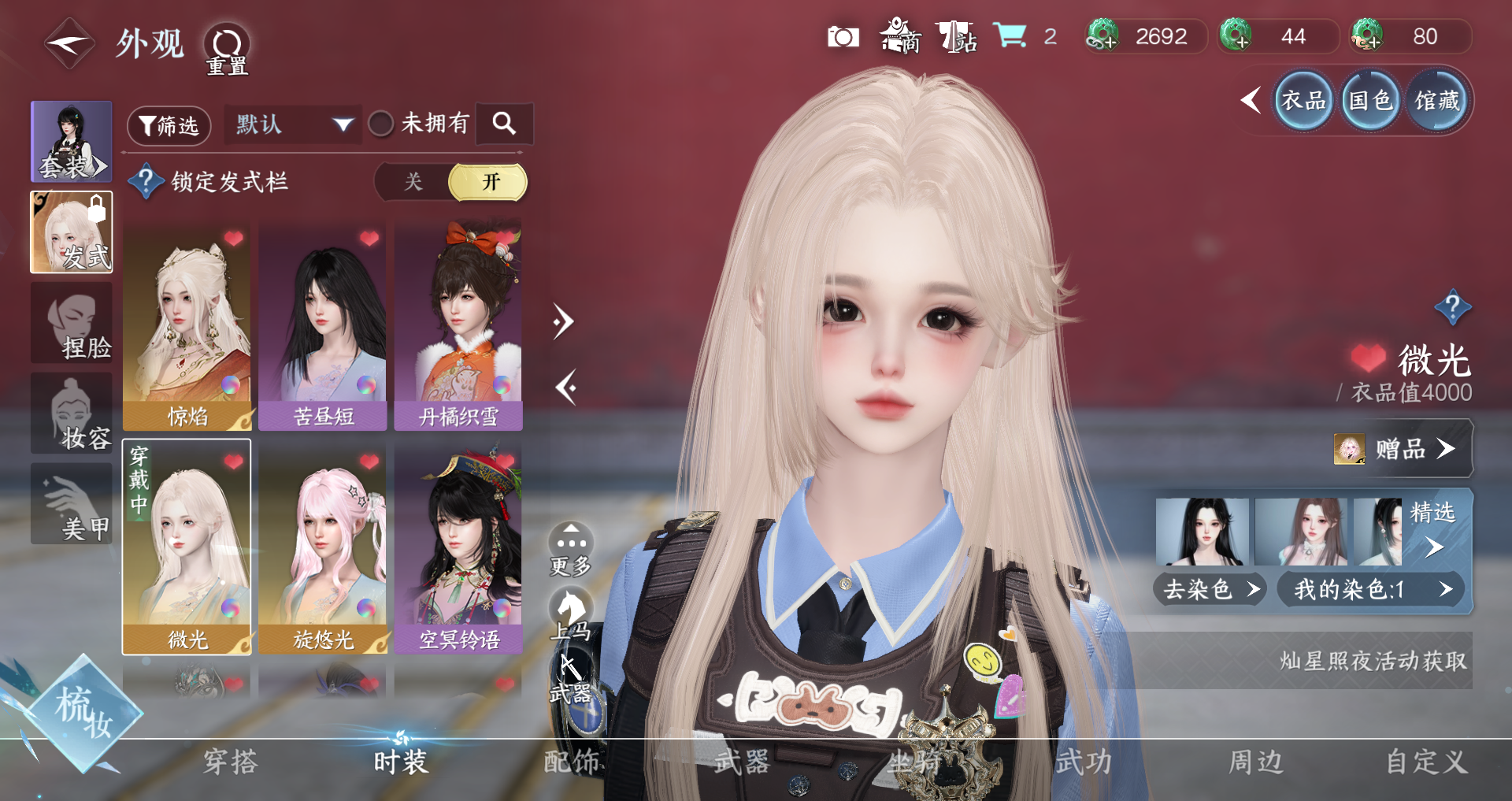 NSHWO328814逆水寒手游账号详情图4