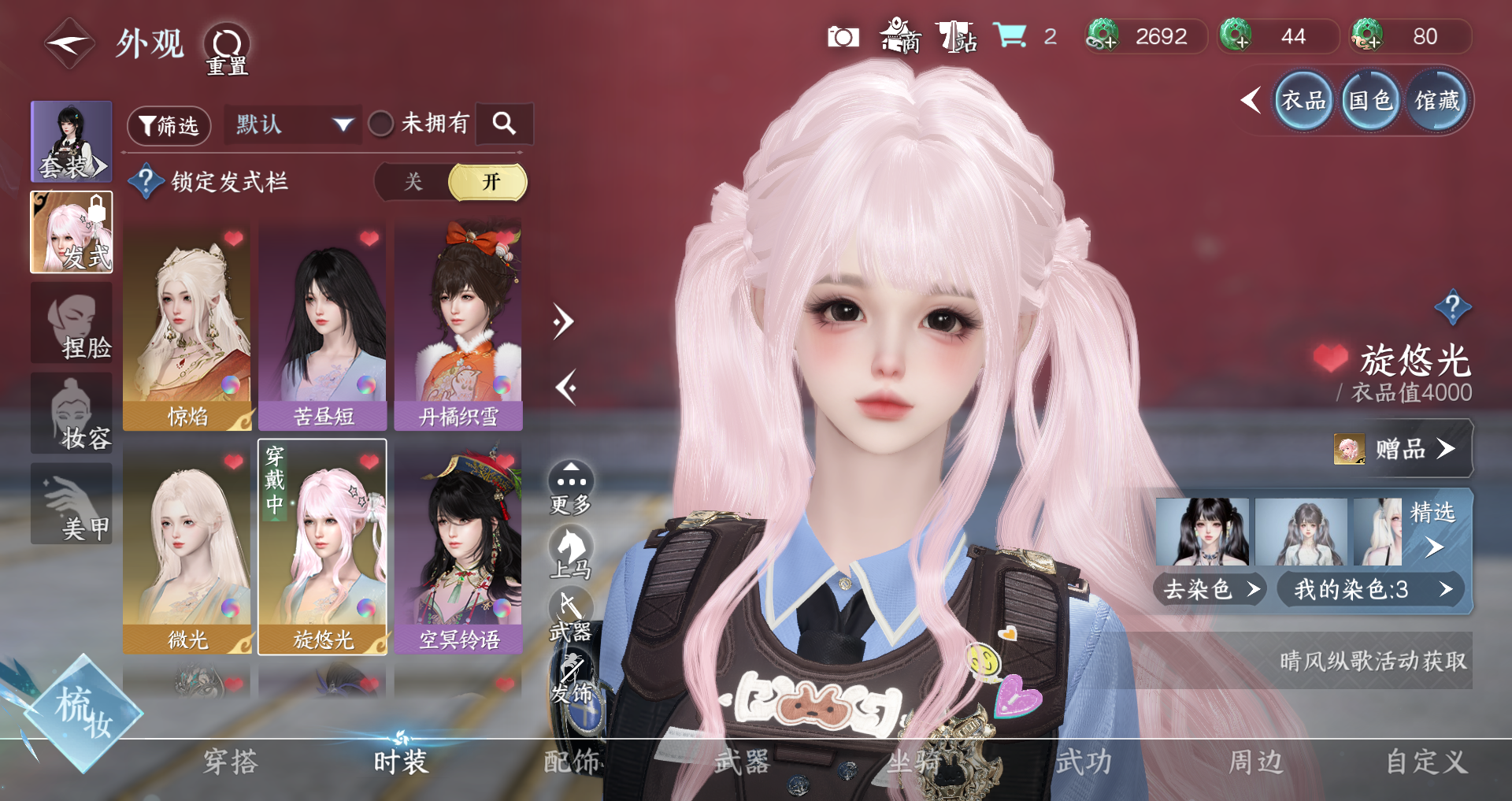 NSHWO328814逆水寒手游账号详情图5