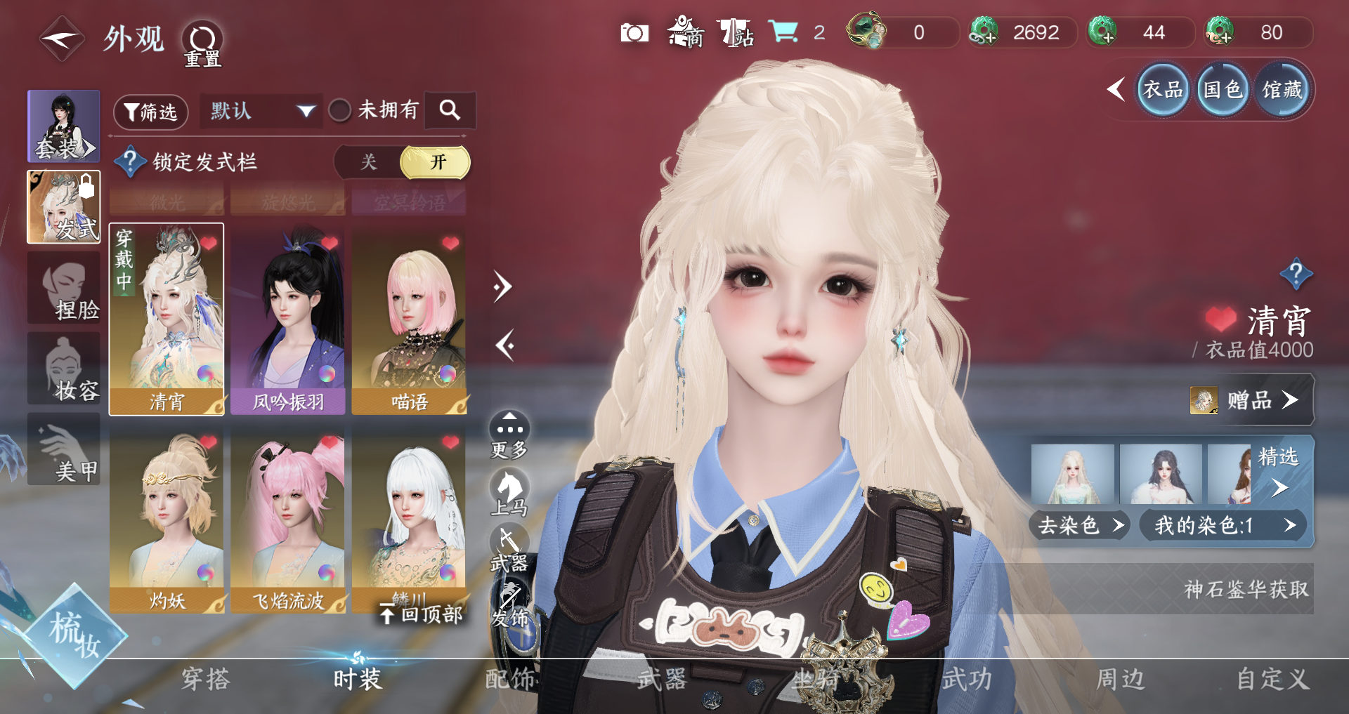 NSHWO328814逆水寒手游账号详情图6