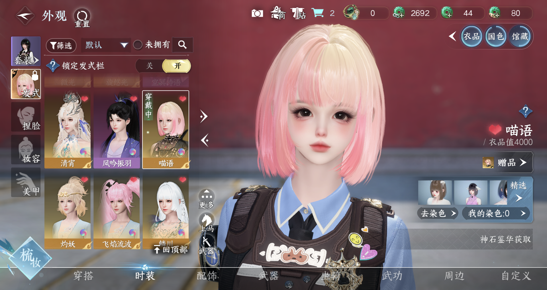 NSHWO328814逆水寒手游账号详情图7