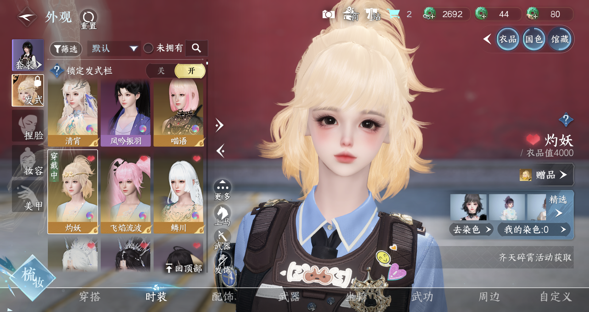 NSHWO328814逆水寒手游账号详情图8