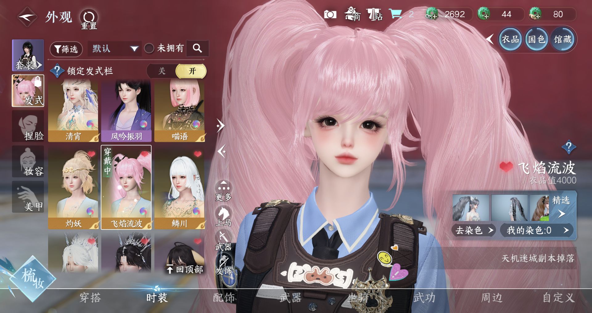 NSHWO328814逆水寒手游账号详情图9