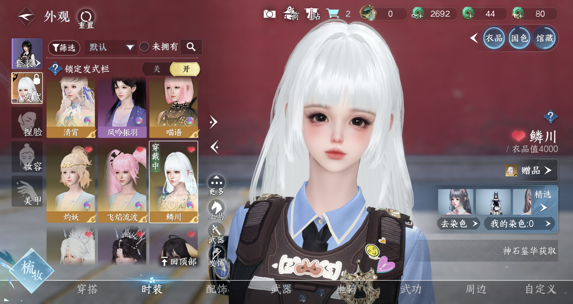 NSHWO328814逆水寒手游账号详情图10