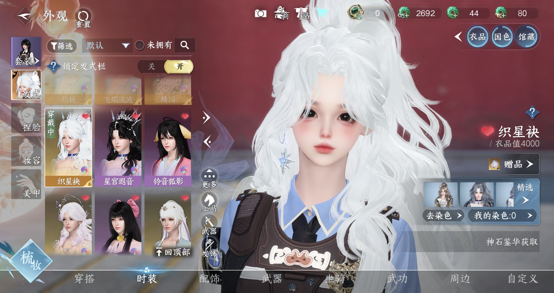 NSHWO328814逆水寒手游账号详情图11