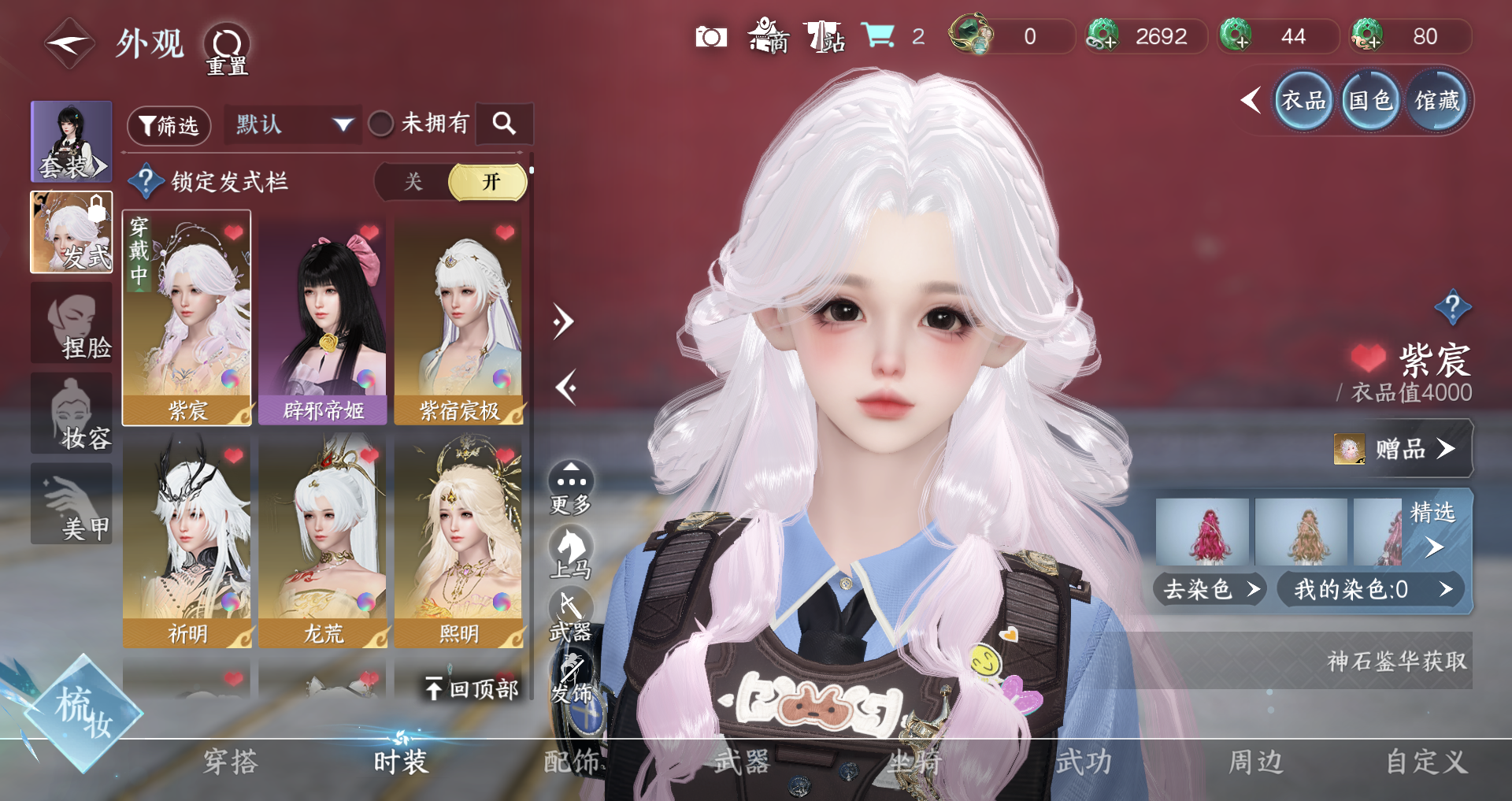 NSHWO328814逆水寒手游账号详情图12