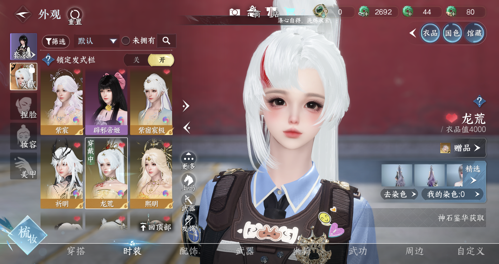 NSHWO328814逆水寒手游账号详情图15