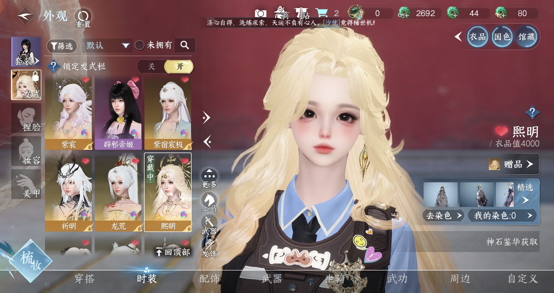 NSHWO328814逆水寒手游账号详情图16