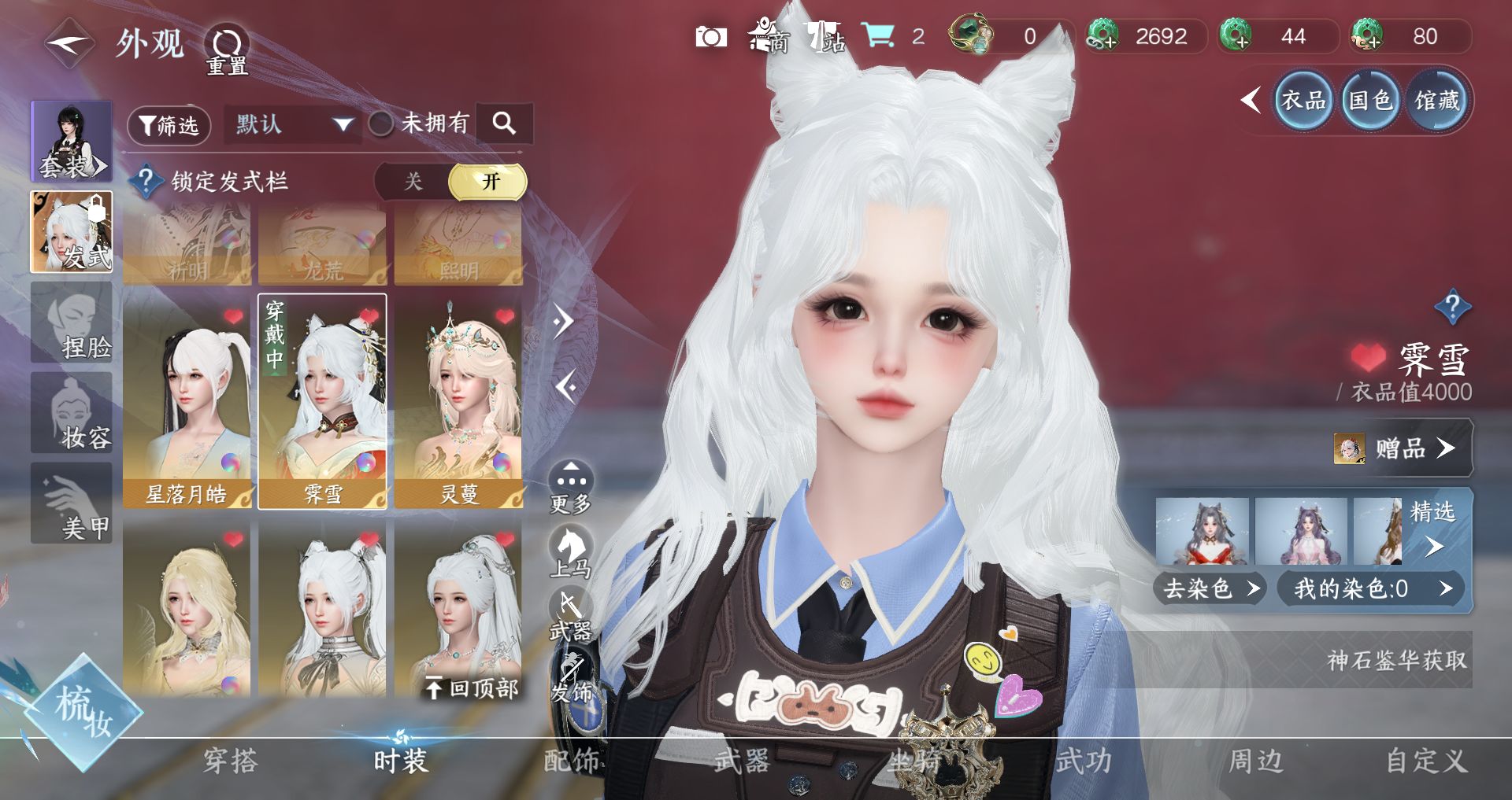 NSHWO328814逆水寒手游账号详情图18