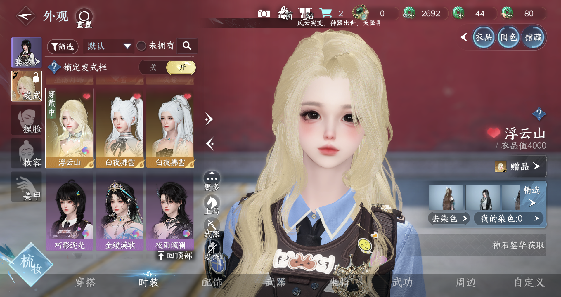 NSHWO328814逆水寒手游账号详情图20