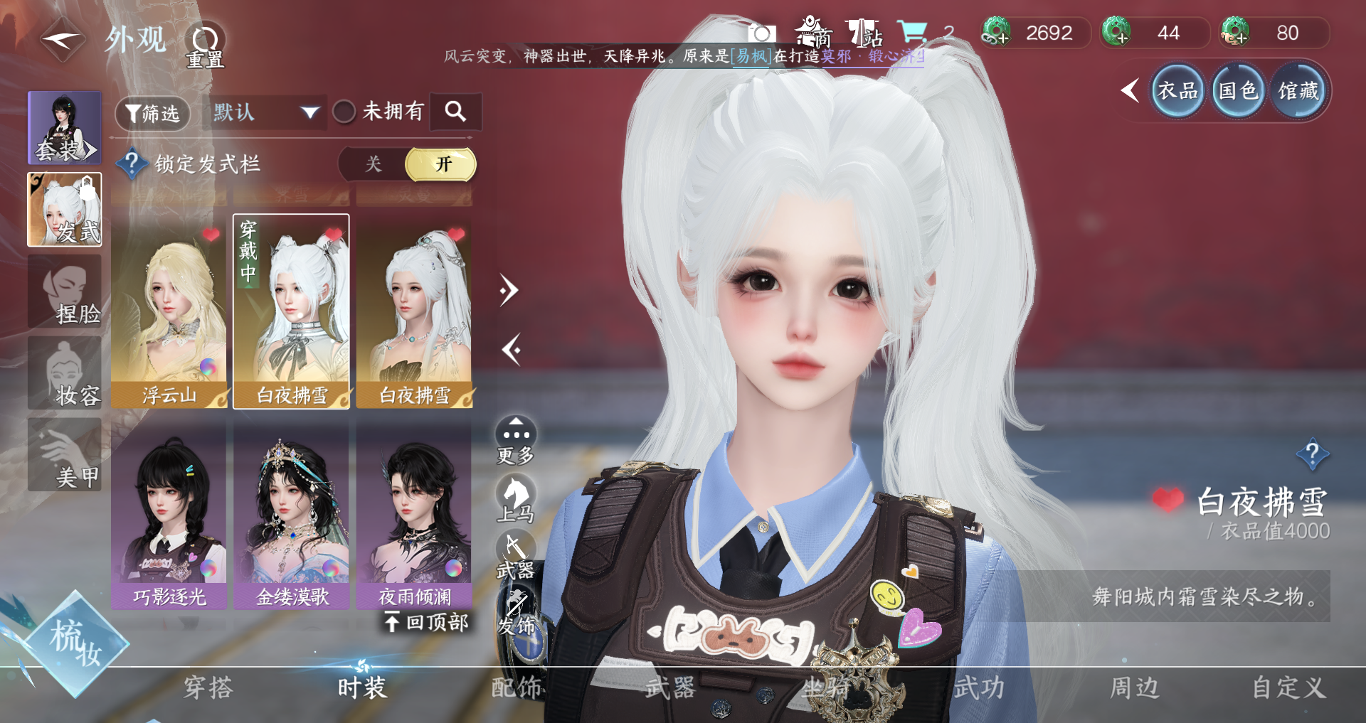 NSHWO328814逆水寒手游账号详情图21