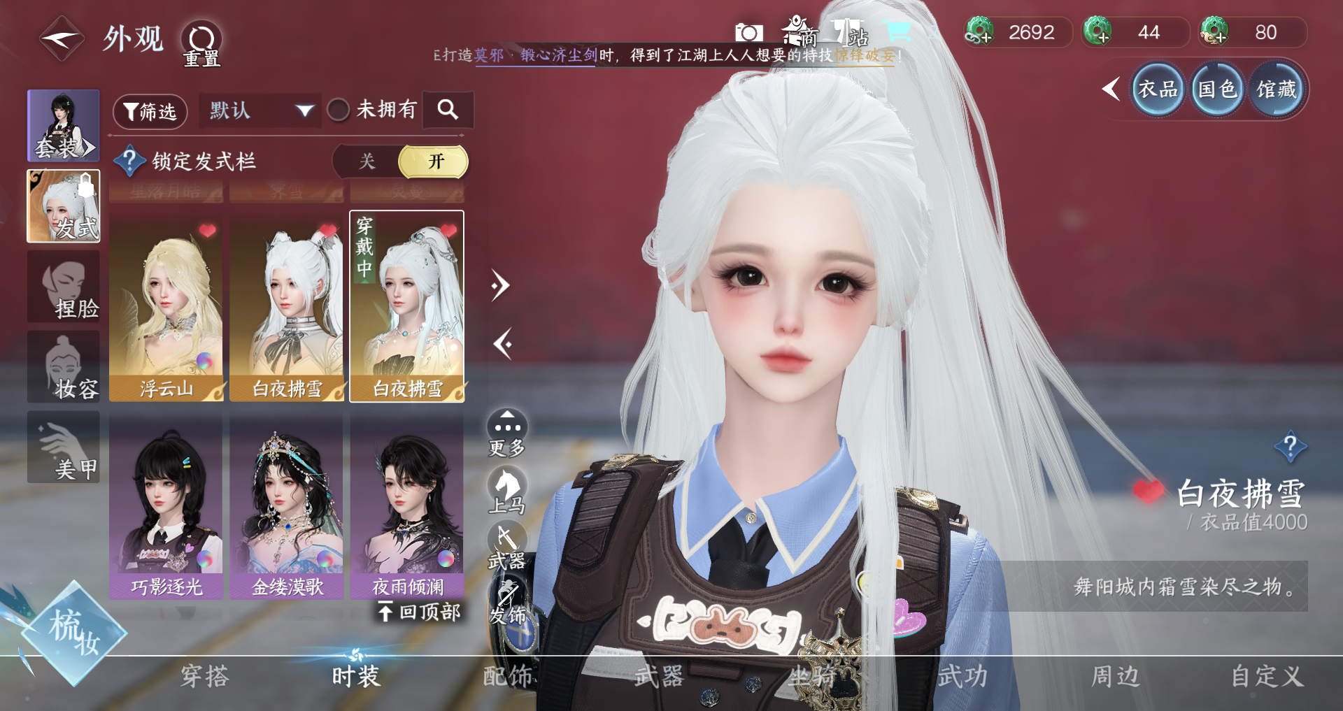 NSHWO328814逆水寒手游账号详情图22