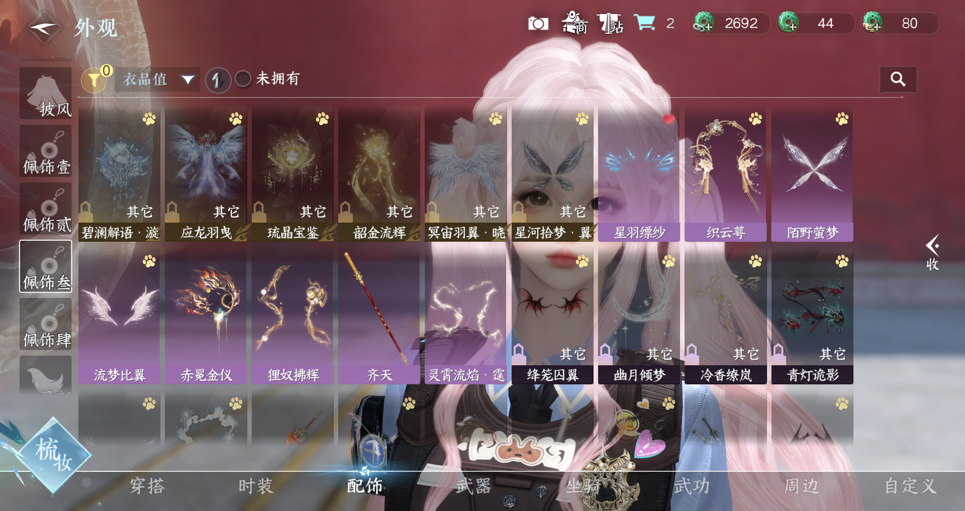 NSHWO328814逆水寒手游账号详情图23