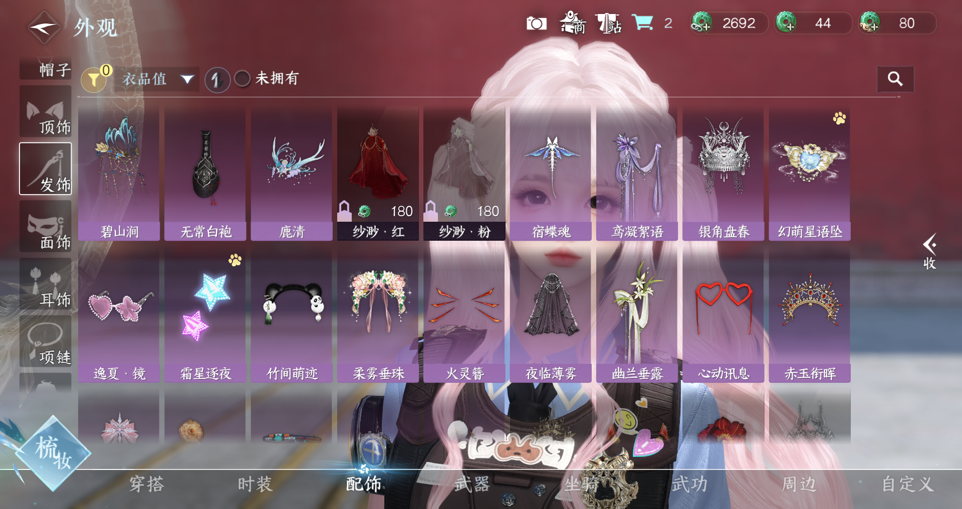 NSHWO328814逆水寒手游账号详情图24