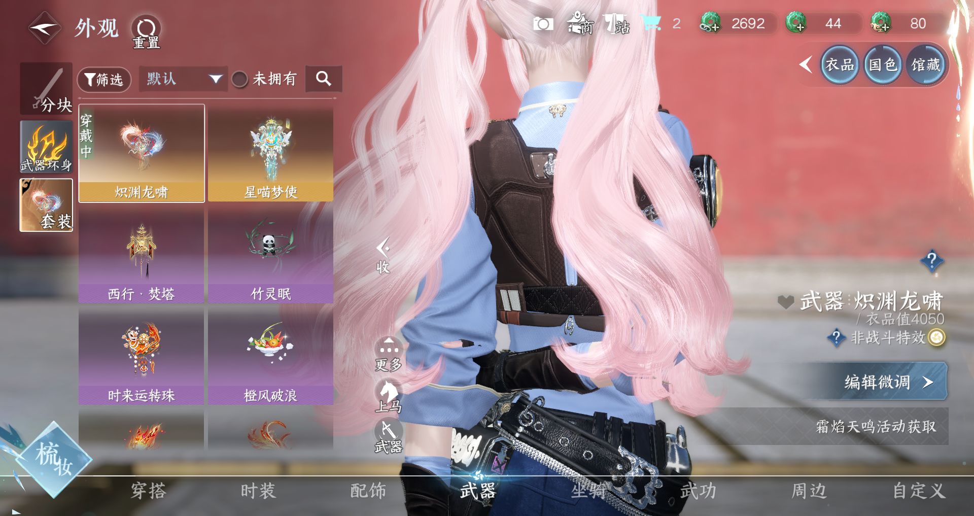 NSHWO328814逆水寒手游账号详情图26