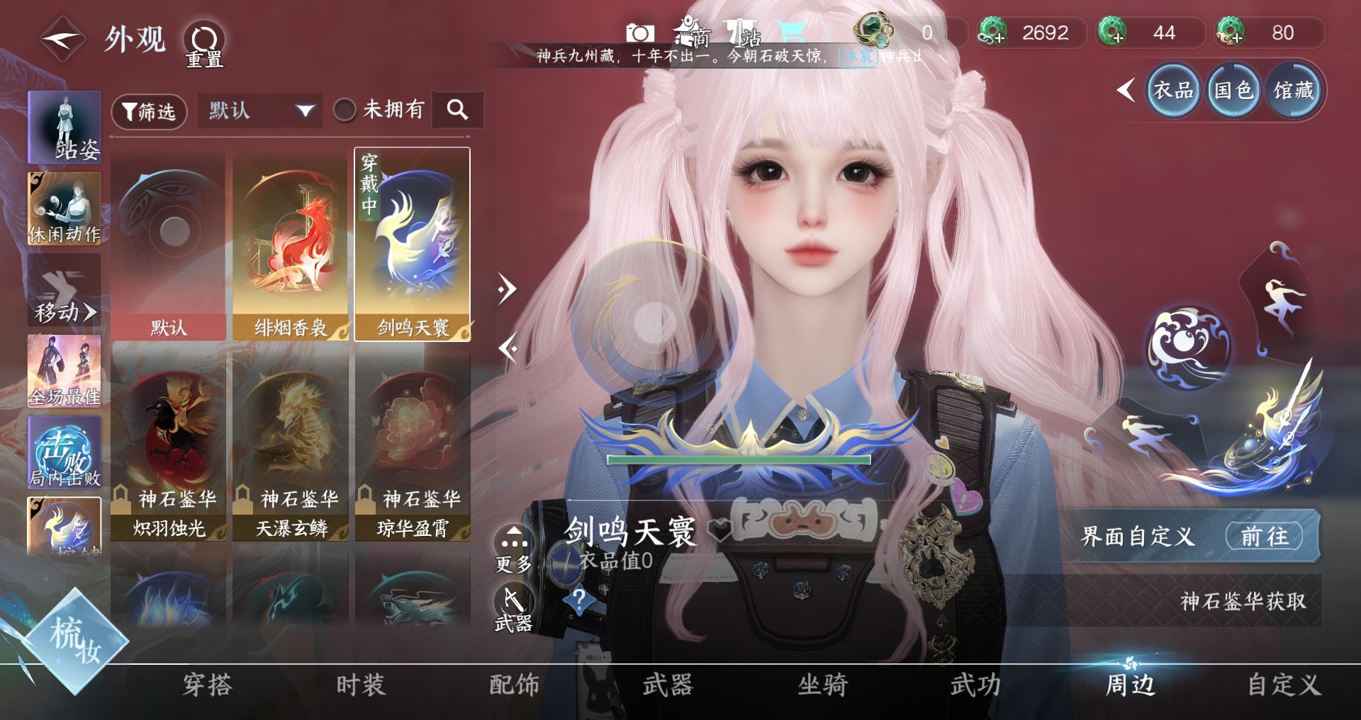 NSHWO328814逆水寒手游账号详情图30