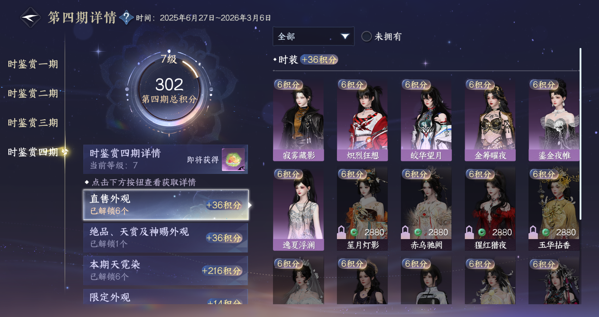 NSHWO328814逆水寒手游账号详情图32