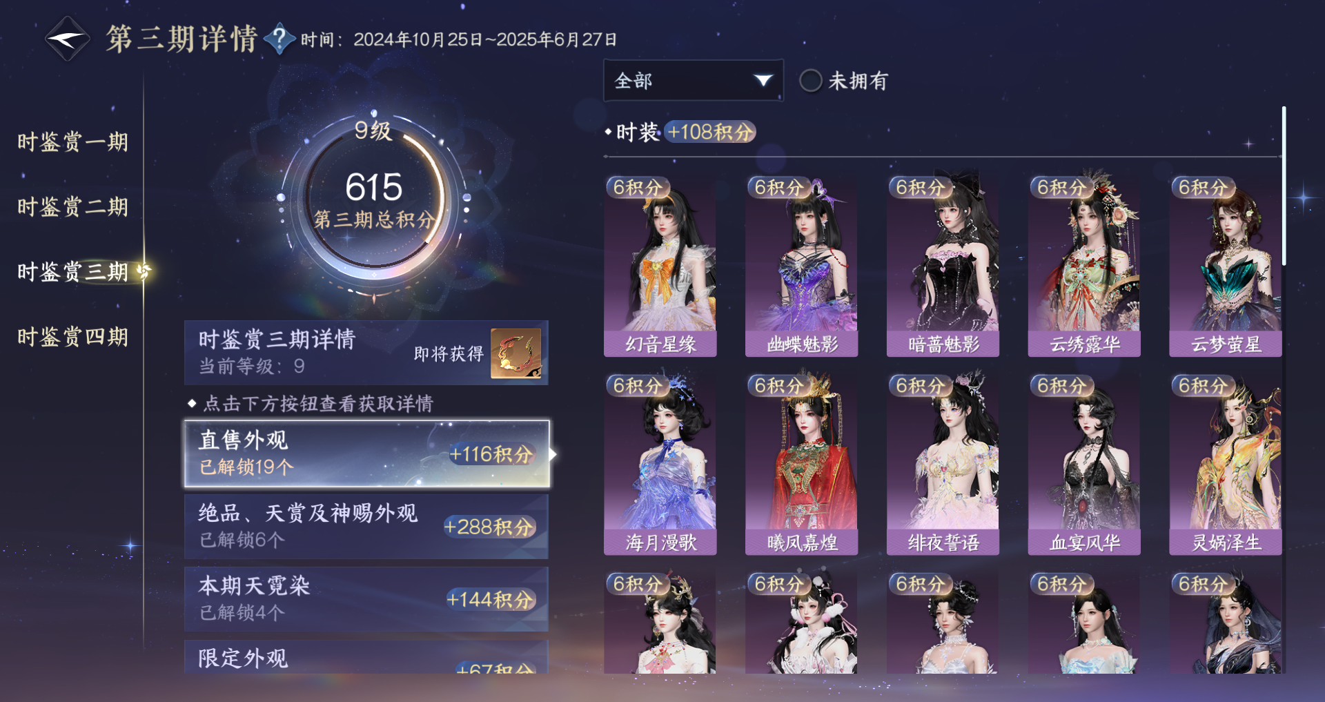 NSHWO328814逆水寒手游账号详情图33