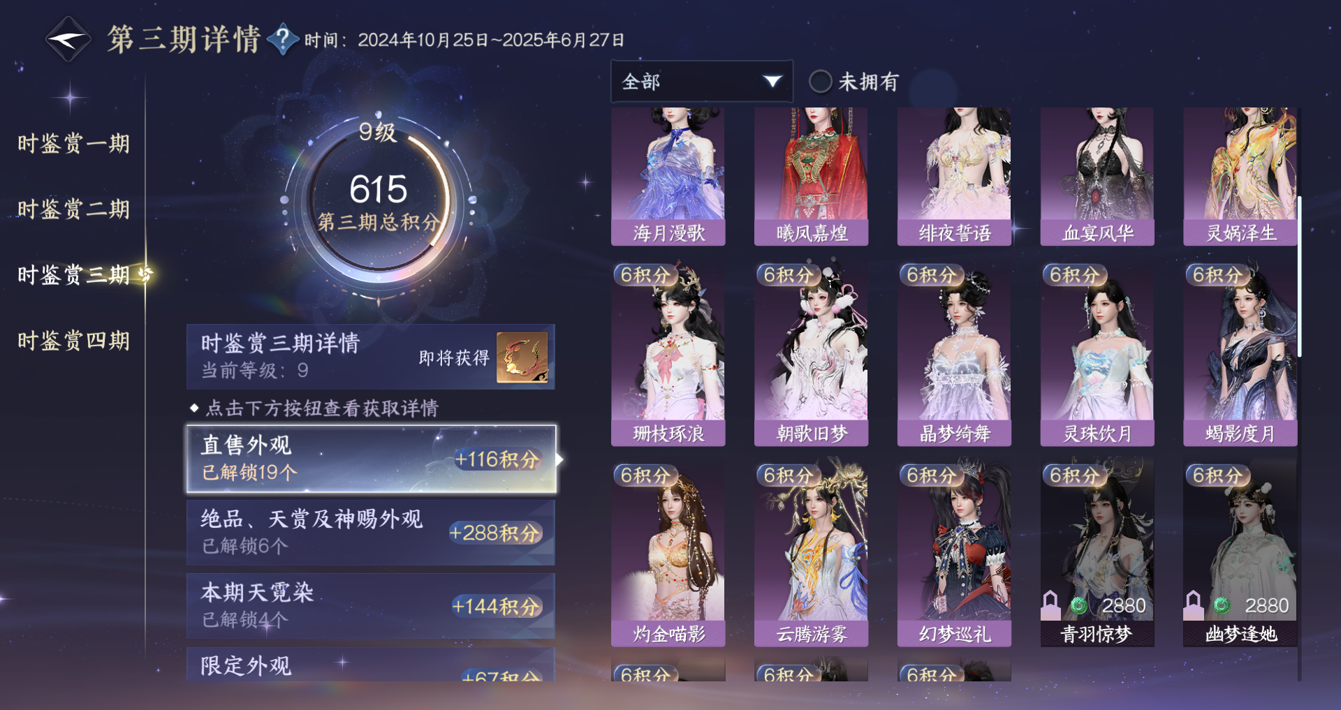 NSHWO328814逆水寒手游账号详情图34