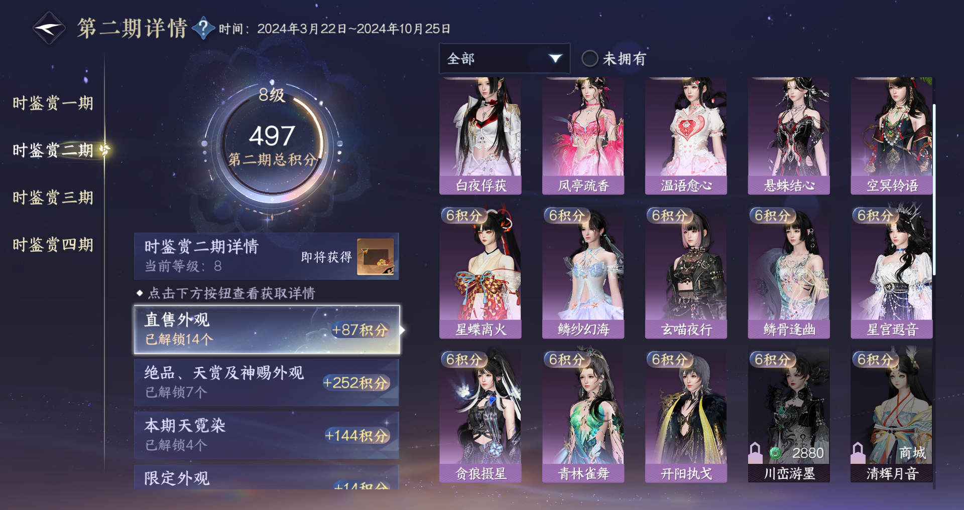 NSHWO328814逆水寒手游账号详情图35