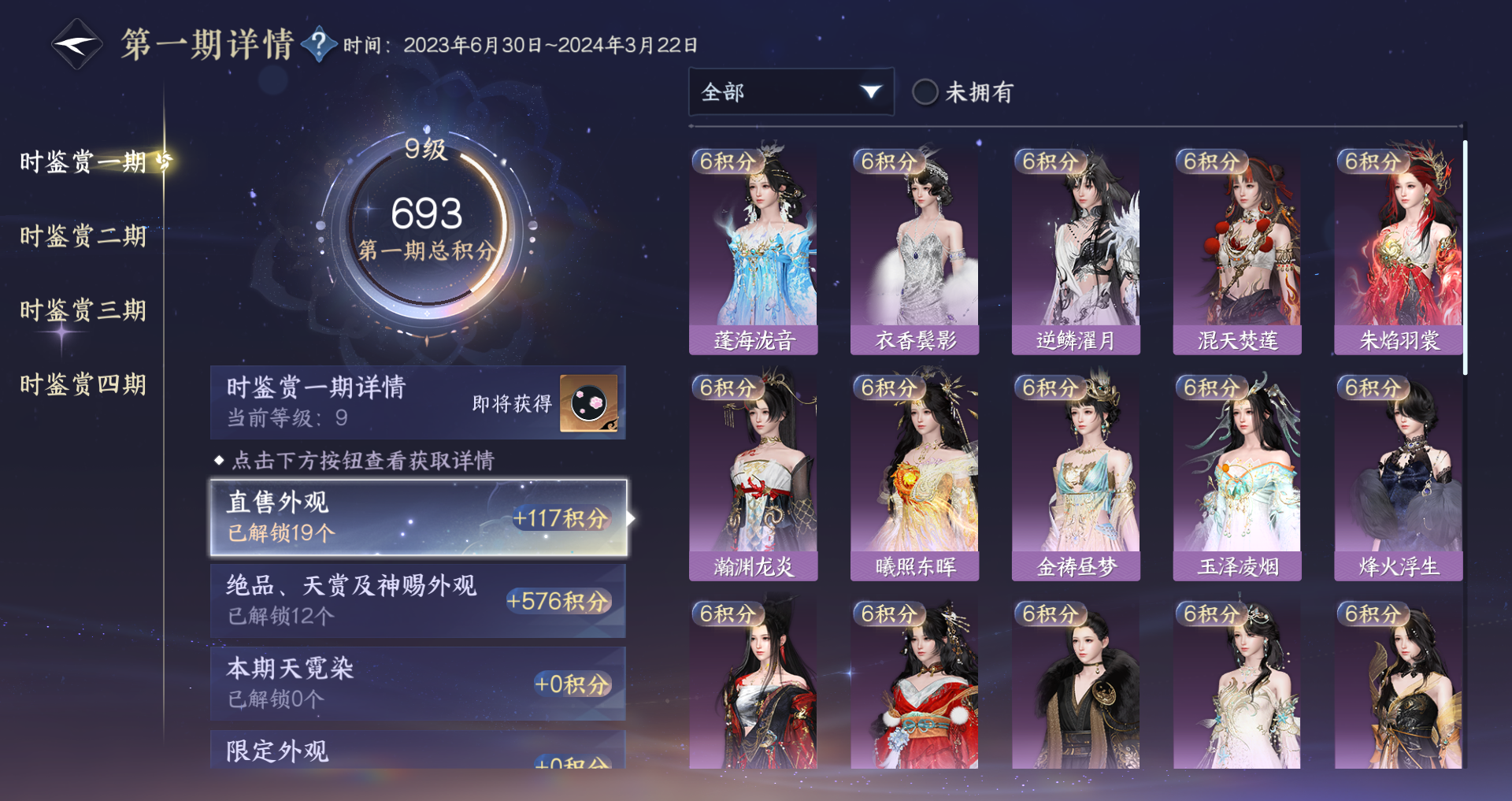 NSHWO328814逆水寒手游账号详情图36