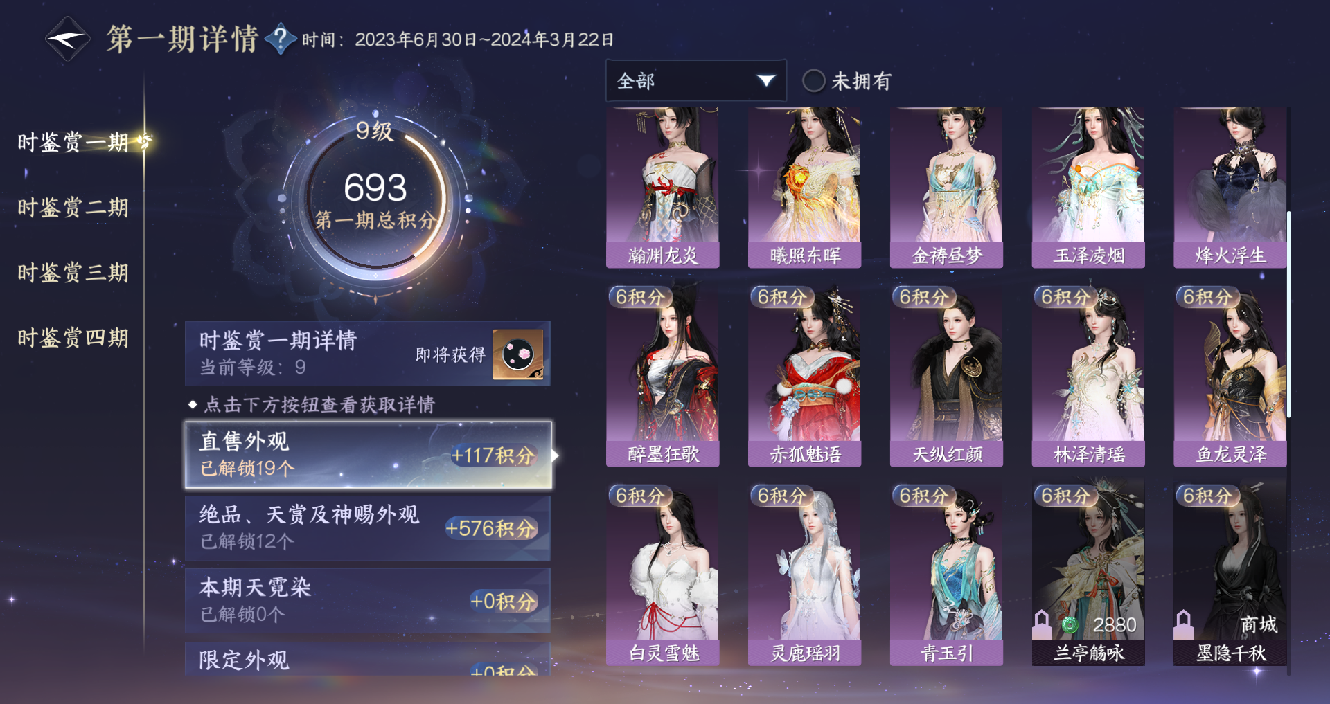 NSHWO328814逆水寒手游账号详情图37