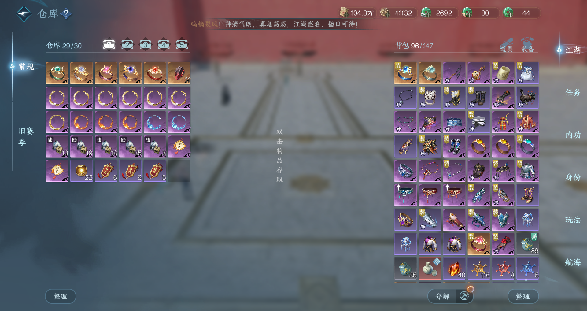 NSHWO328814逆水寒手游账号详情图39