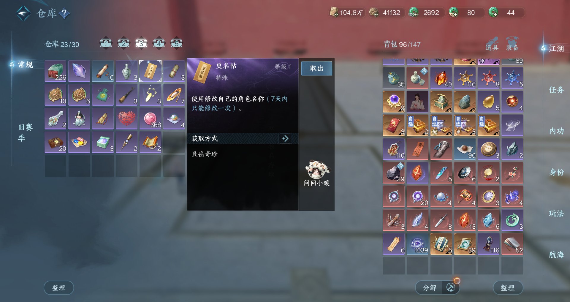 NSHWO328814逆水寒手游账号详情图41