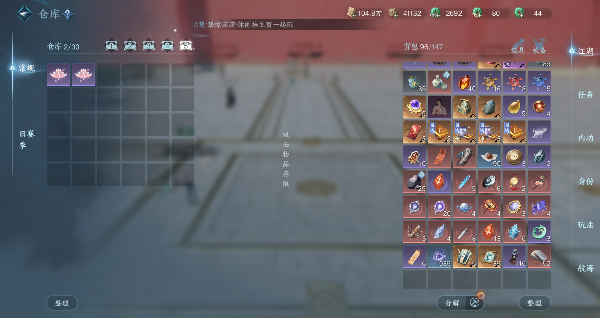 NSHWO328814逆水寒手游账号详情图43