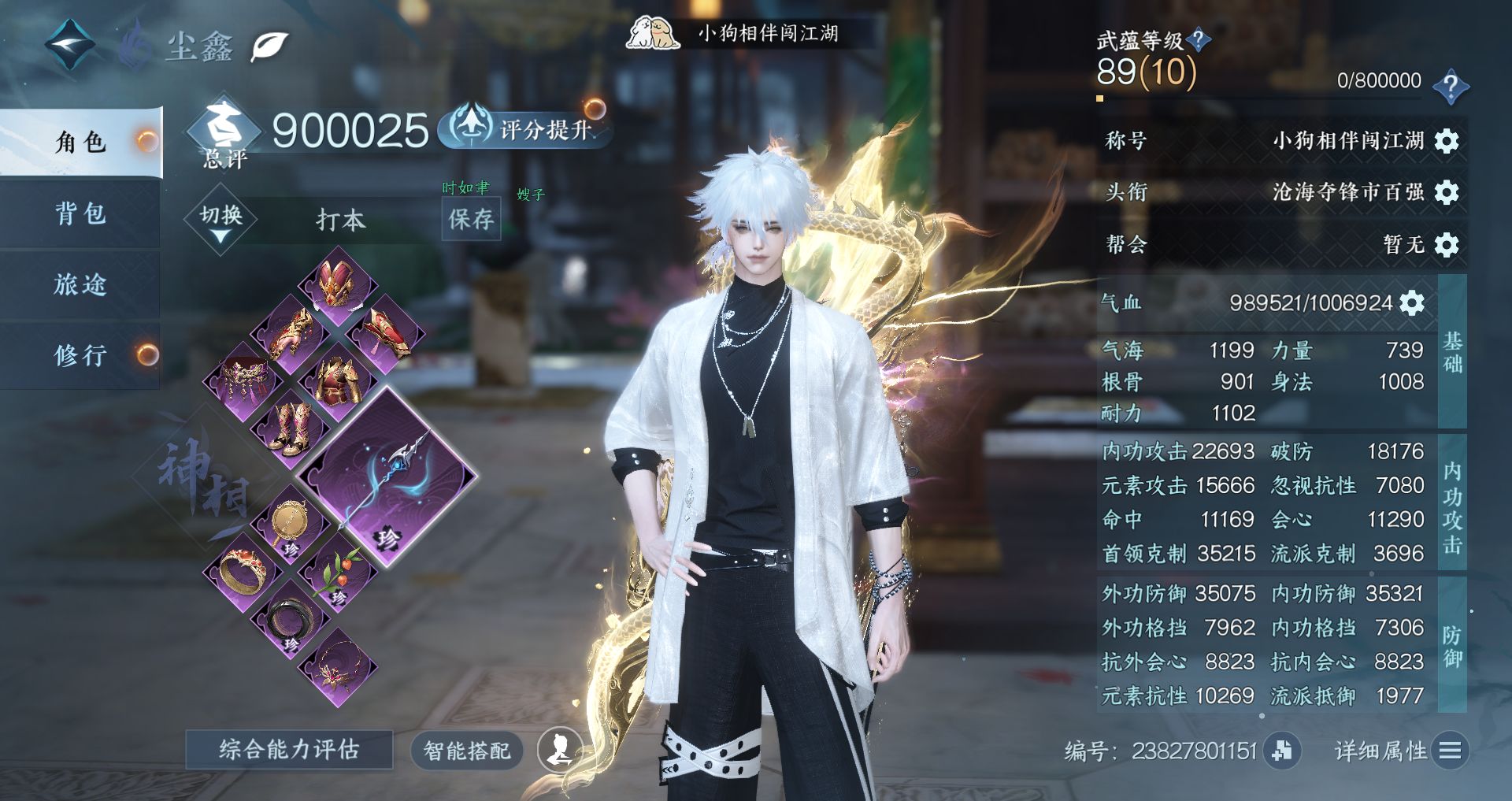 NSHWO328821逆水寒手游账号详情图2