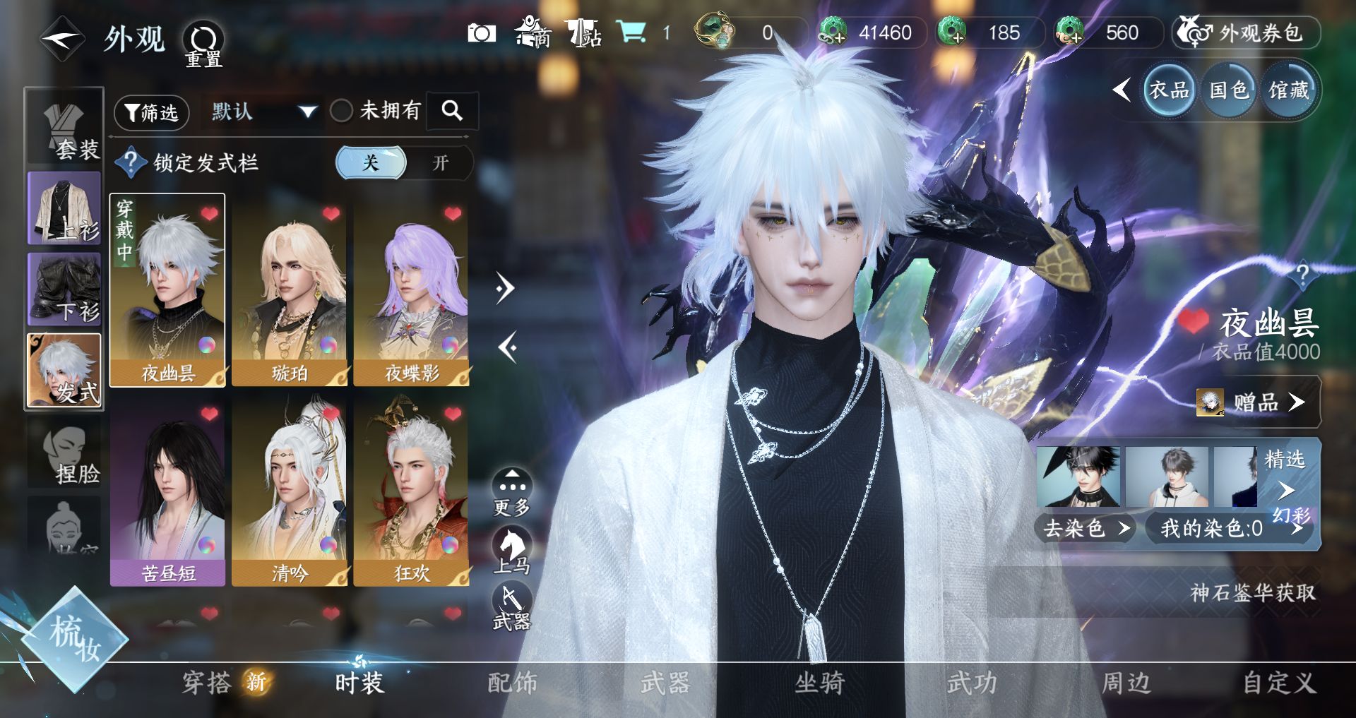 NSHWO328821逆水寒手游账号详情图3