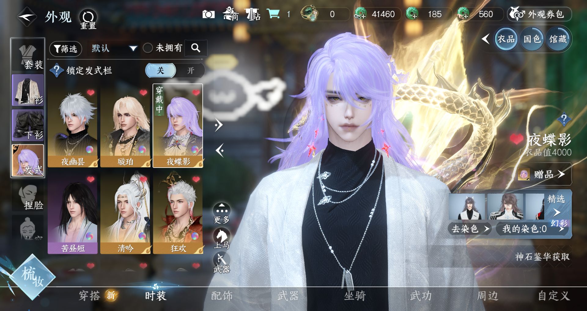 NSHWO328821逆水寒手游账号详情图5