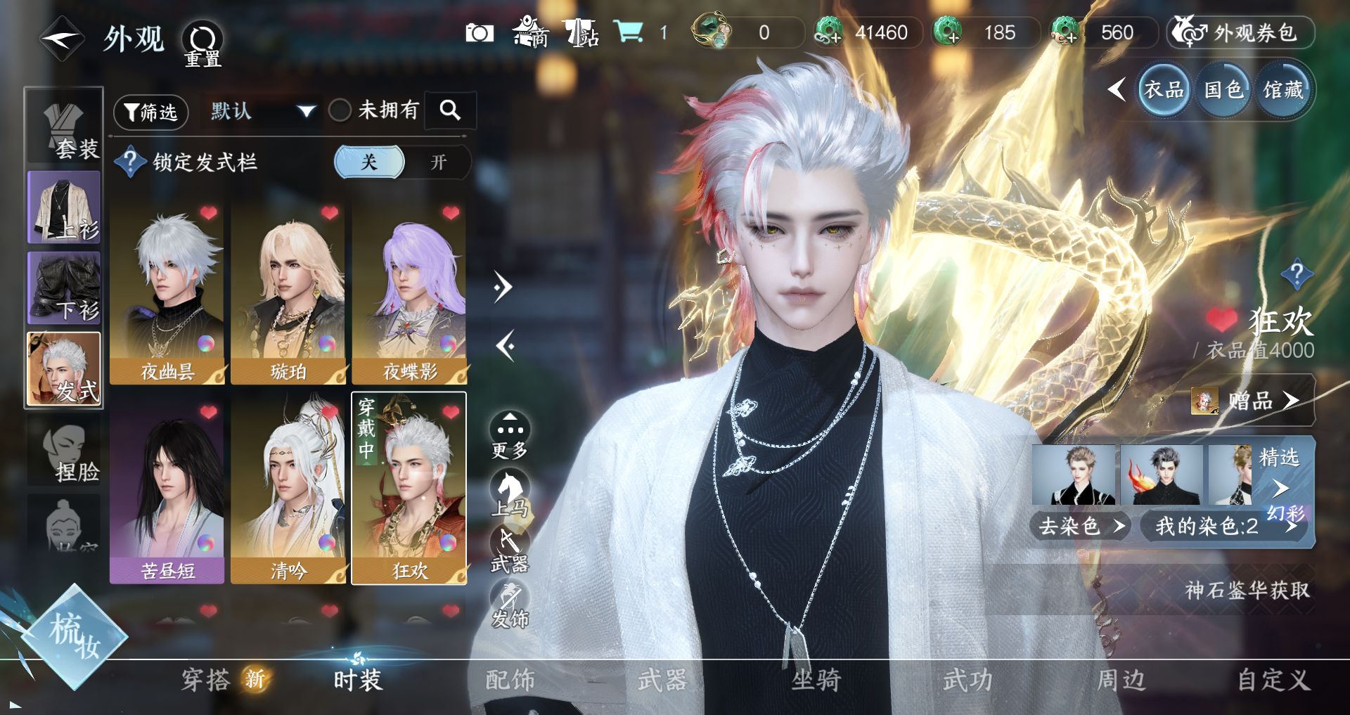 NSHWO328821逆水寒手游账号详情图7