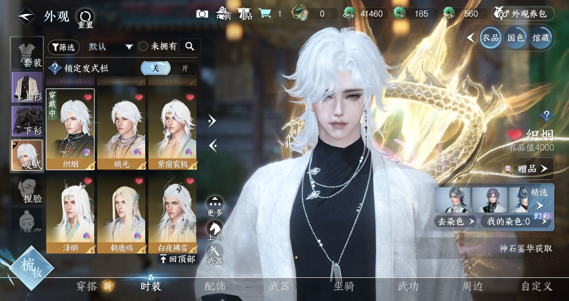 NSHWO328821逆水寒手游账号详情图8