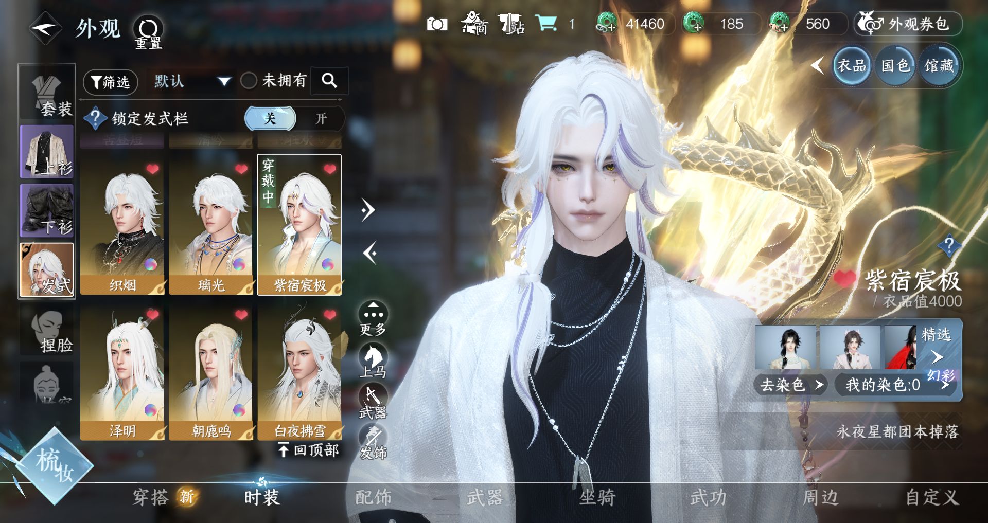 NSHWO328821逆水寒手游账号详情图10