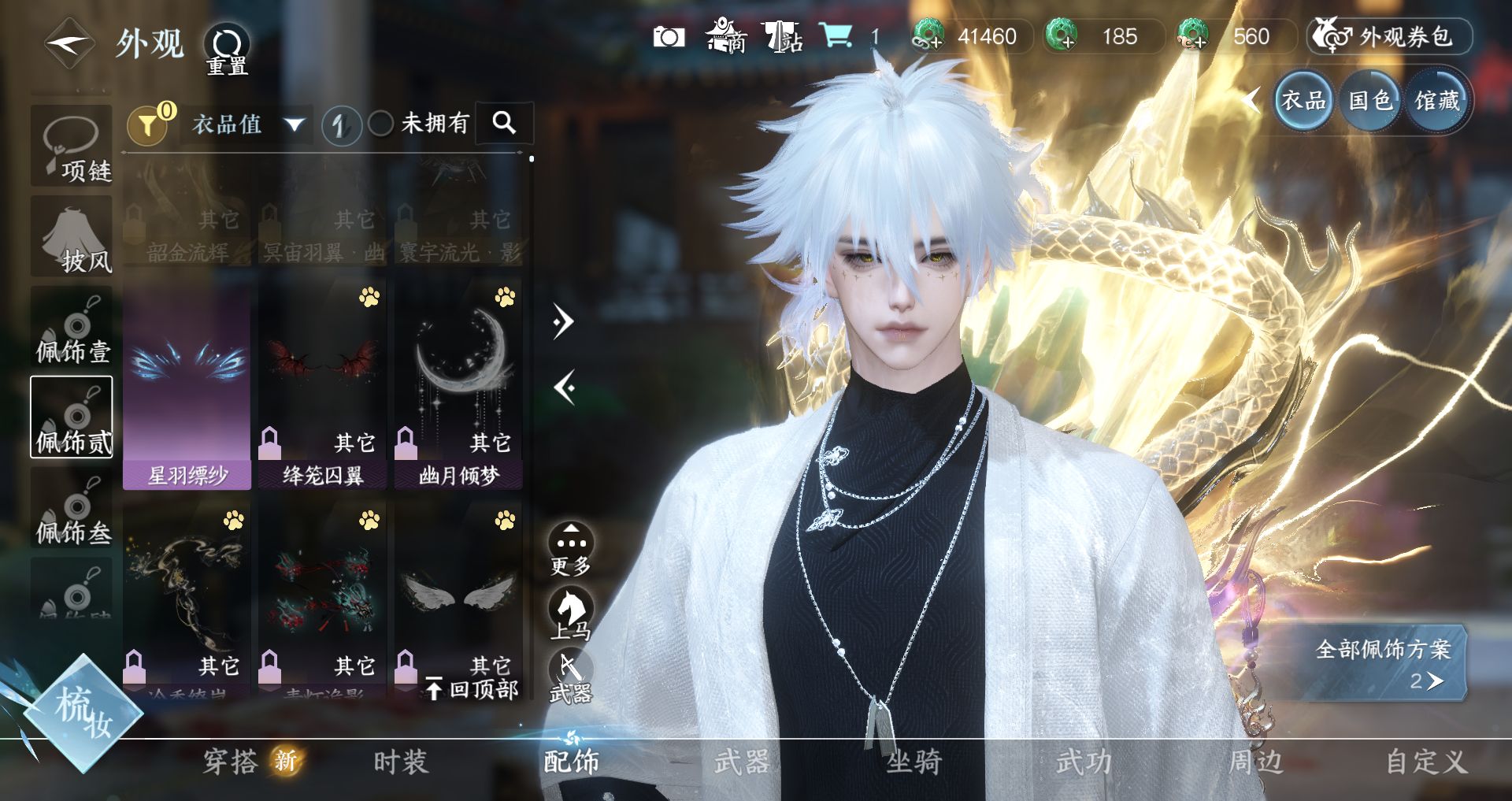 NSHWO328821逆水寒手游账号详情图12