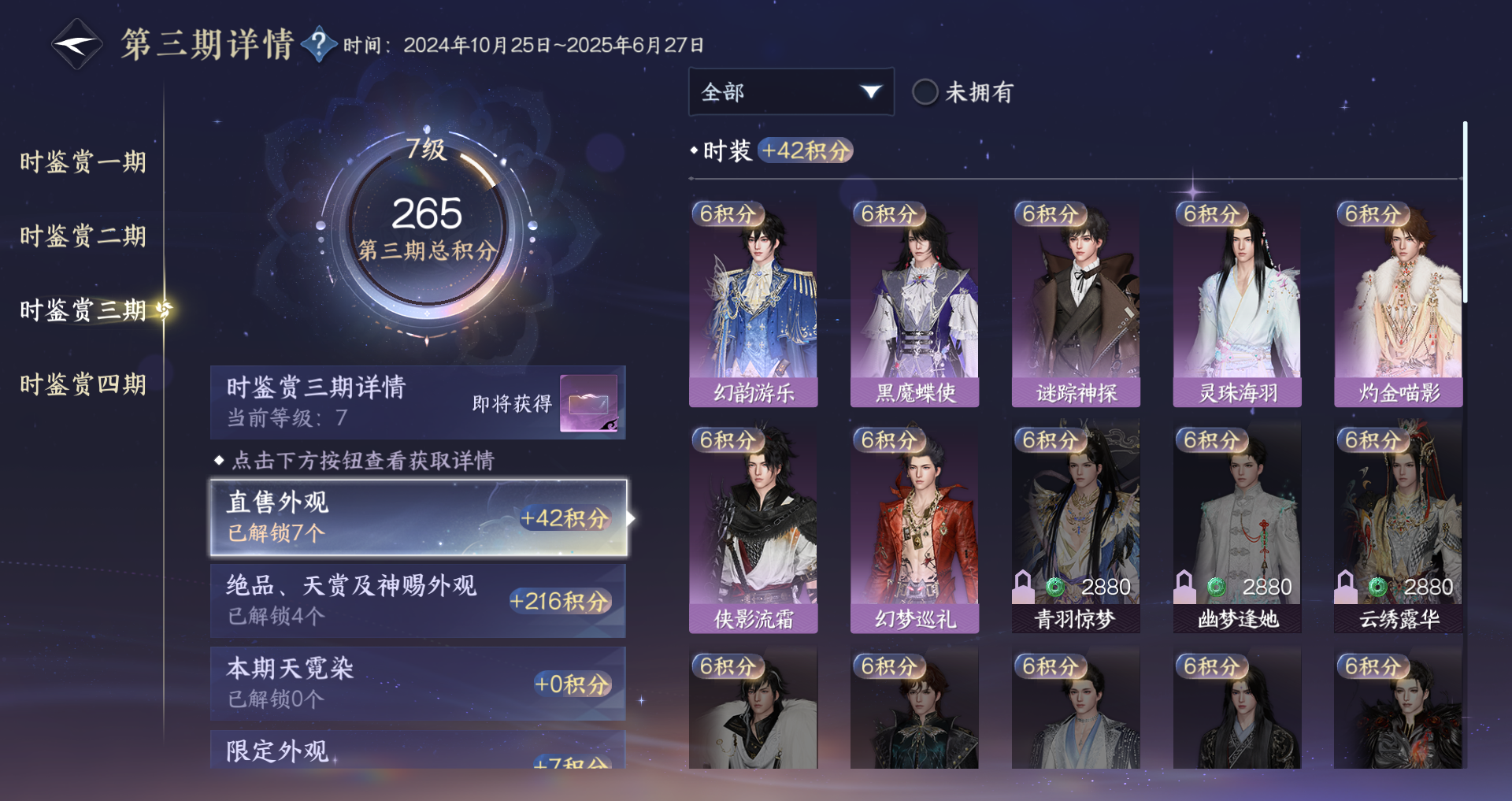 NSHWO328821逆水寒手游账号详情图19