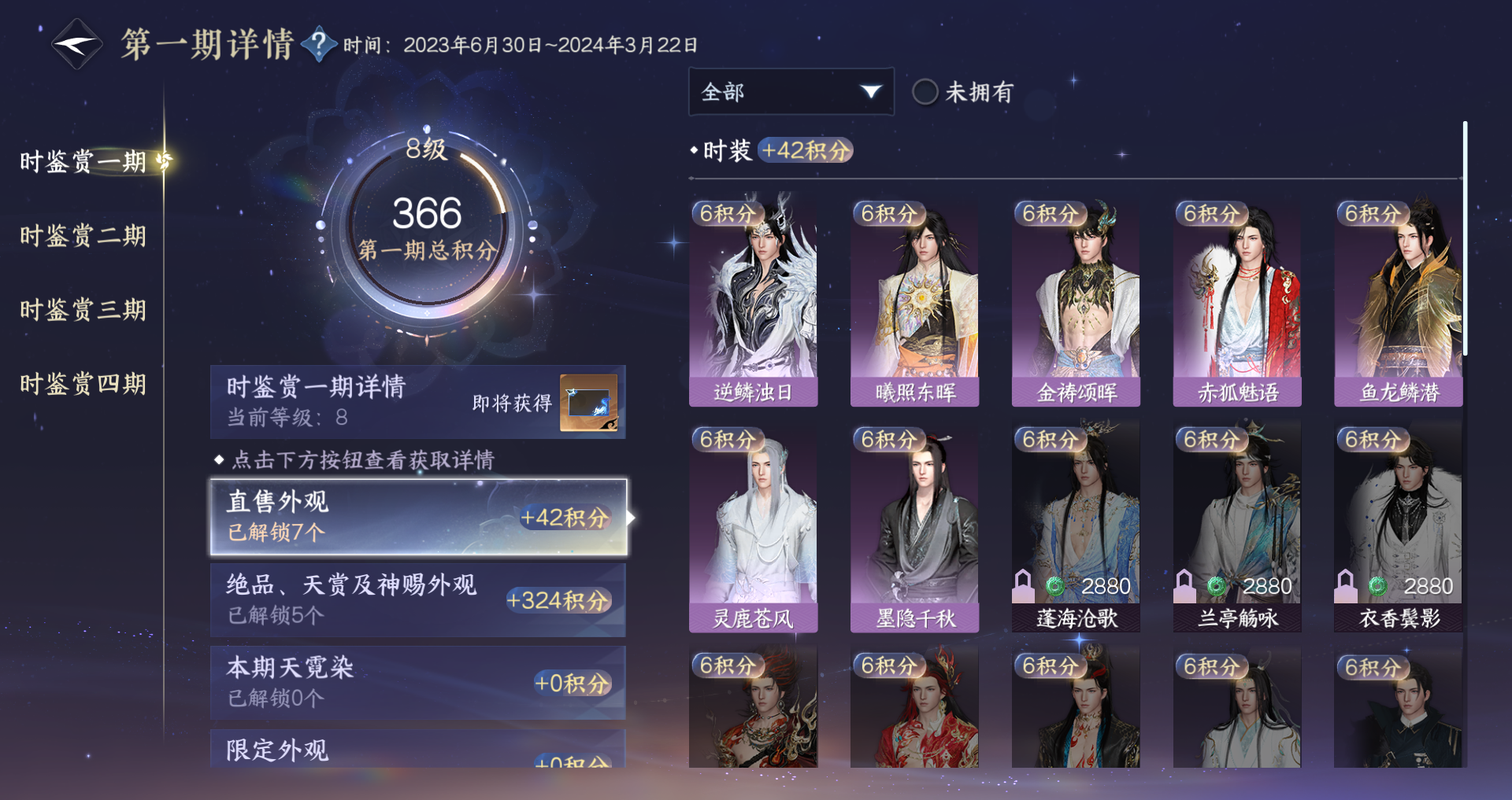 NSHWO328821逆水寒手游账号详情图21