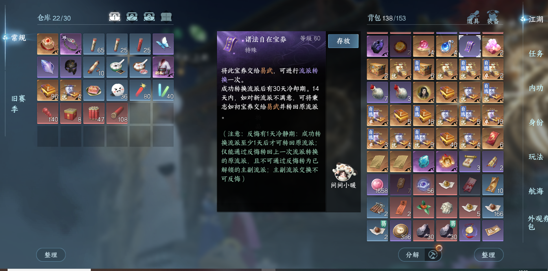 NSHWO328821逆水寒手游账号详情图24