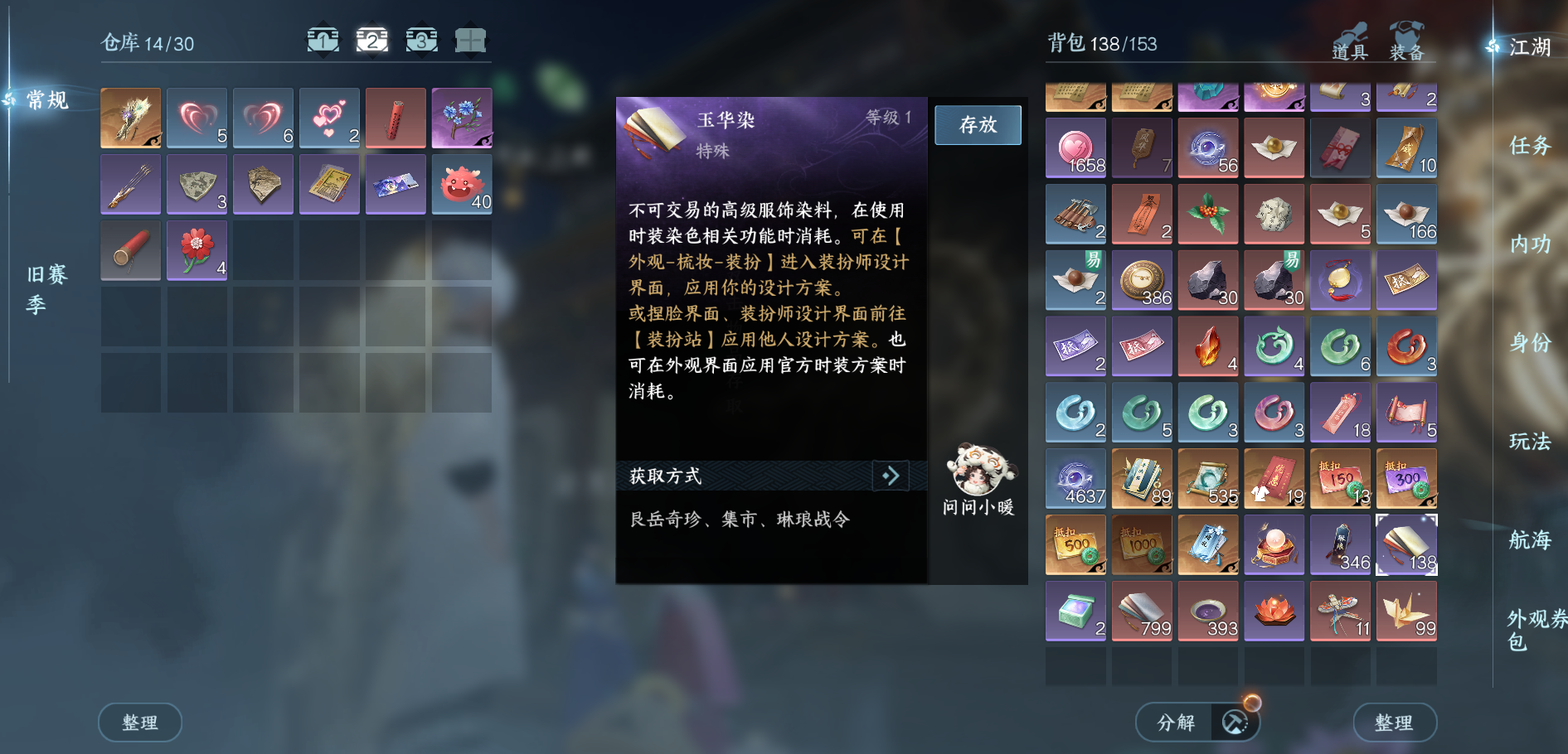 NSHWO328821逆水寒手游账号详情图25