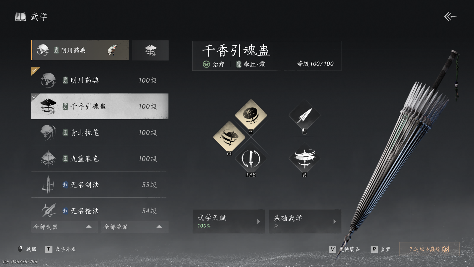 YYSWQ36000燕云十六声账号详情图6