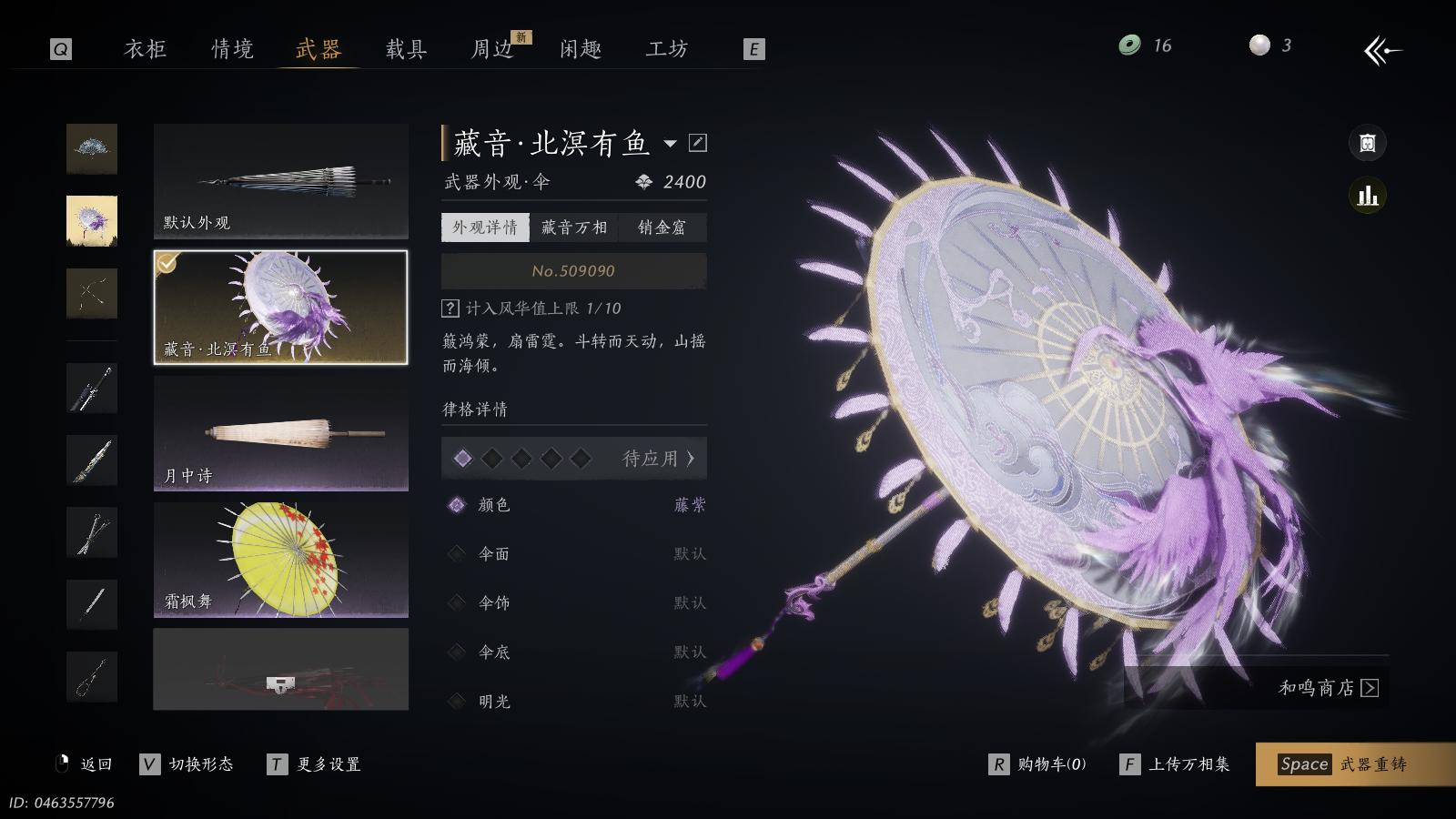 YYSWQ36000燕云十六声账号详情图20