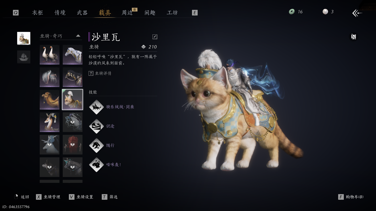 YYSWQ36000燕云十六声账号详情图26