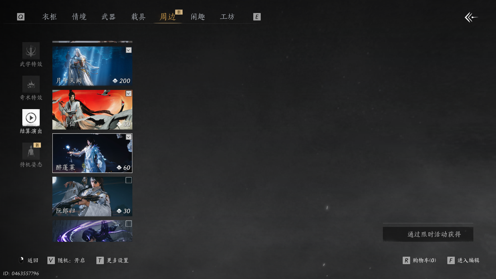 YYSWQ36000燕云十六声账号详情图29