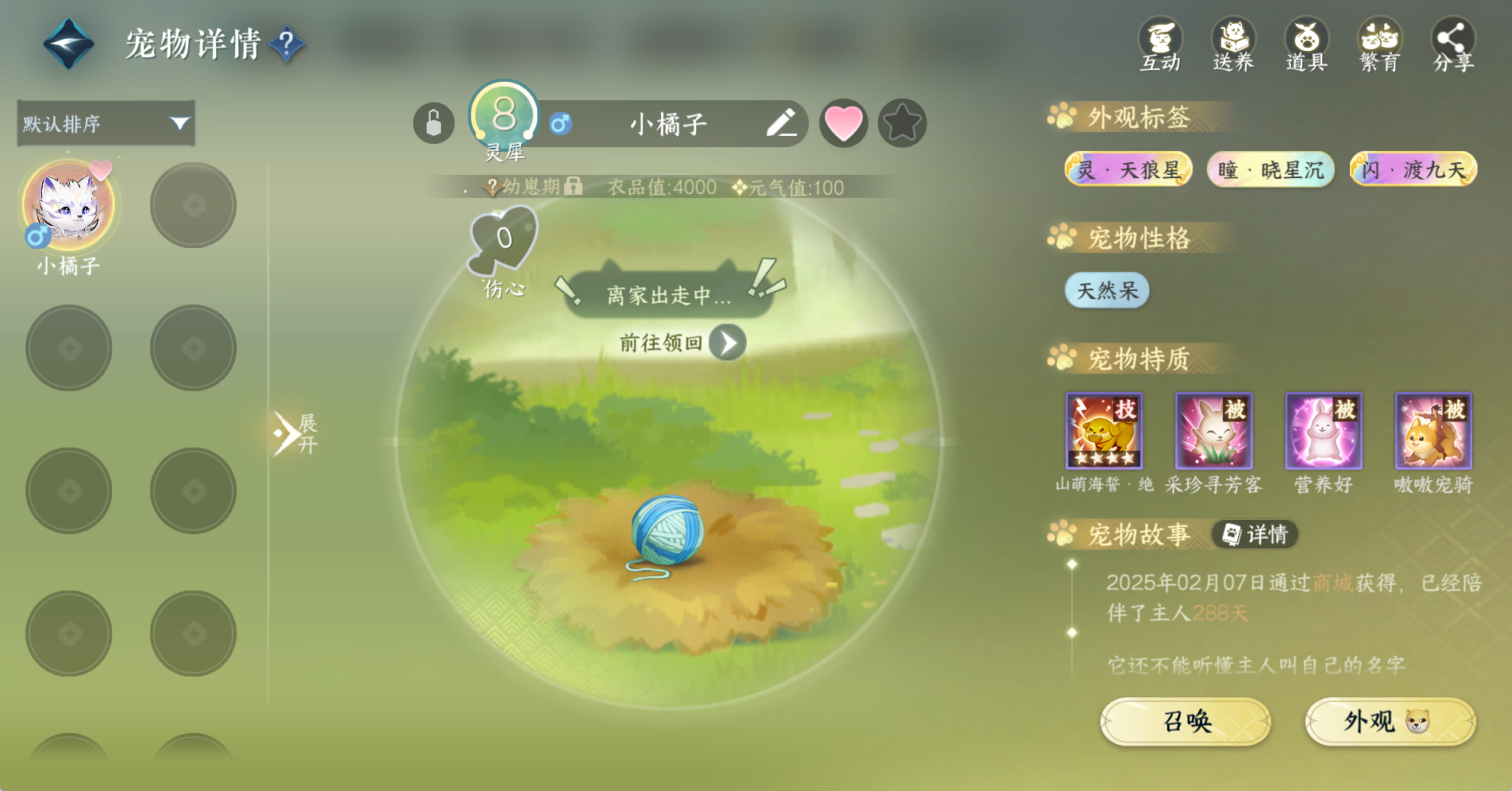 NSHWO328825逆水寒手游账号详情图31 NSHWO328825逆水寒手游账号详情图31